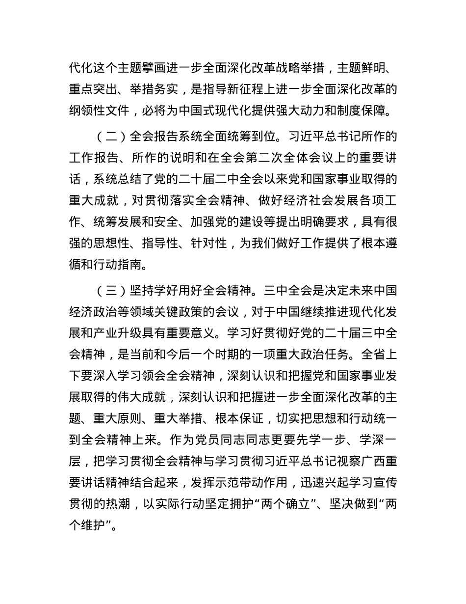 在国有企业学习贯彻党的二十届三中全会研讨发言材料.docx_第2页