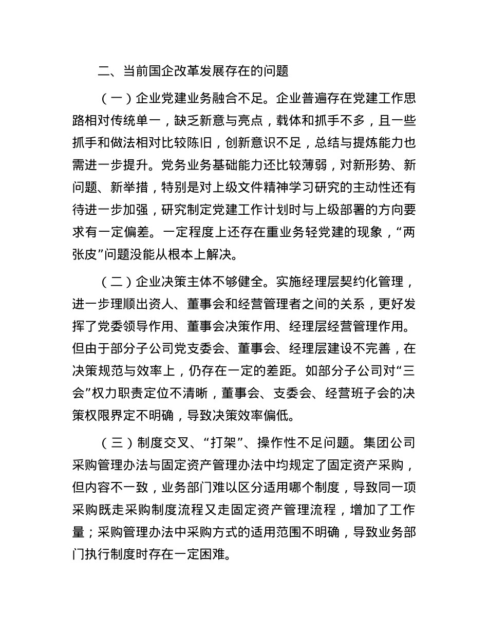 在国有企业学习贯彻党的二十届三中全会研讨发言材料.docx_第3页