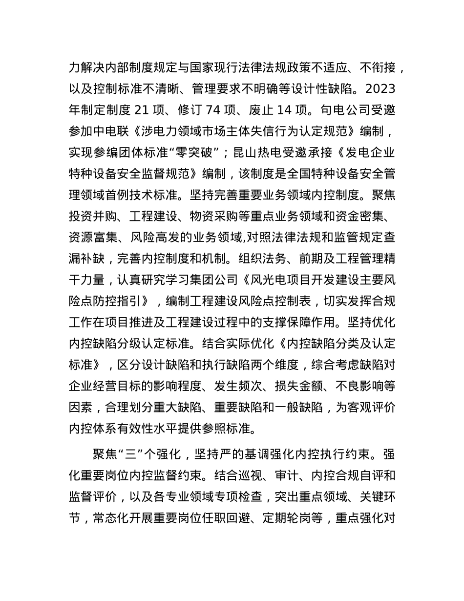 在国资国企合规工作任务落实推进会上的汇报发言.docx_第3页