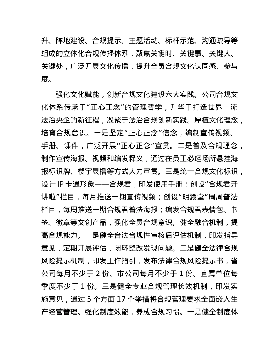 在国资国企合规文化建设专题推进会上的汇报发言.docx_第3页