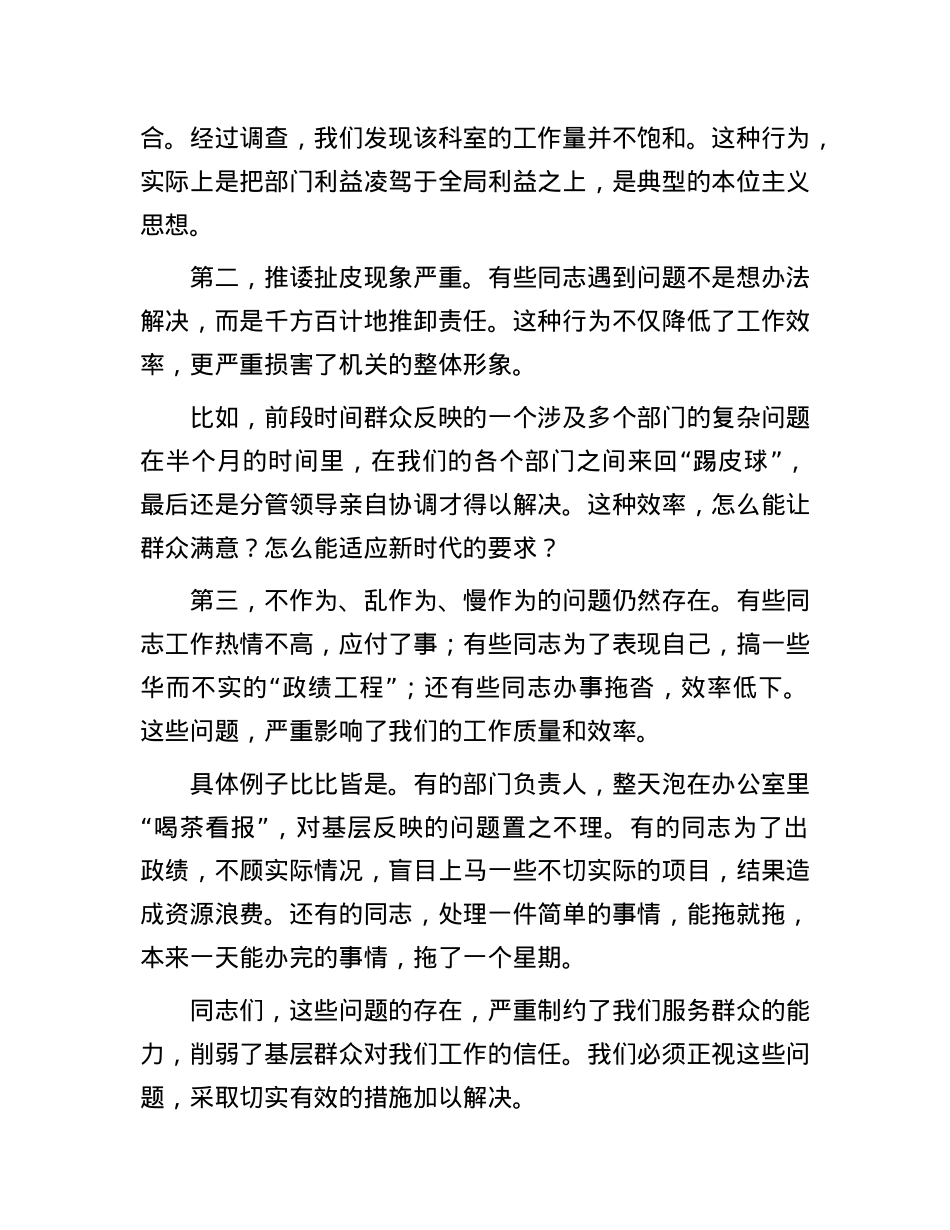 在机关单位工作作风整顿会议上的讲话.docx_第2页