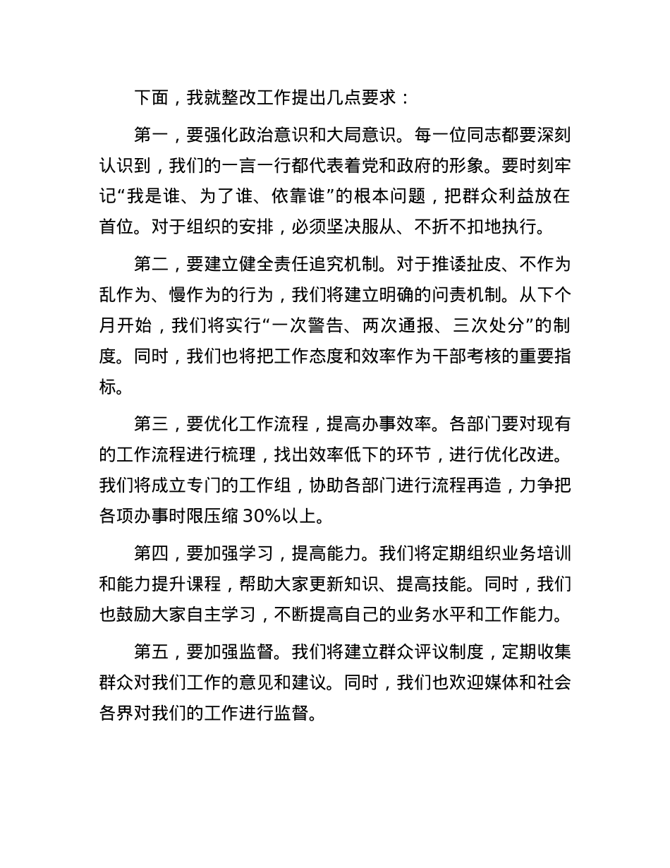 在机关单位工作作风整顿会议上的讲话.docx_第3页