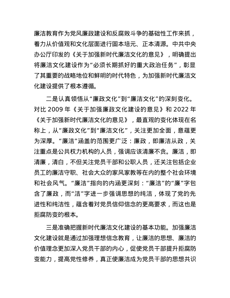 在机关廉洁文化建设座谈交流会上的讲话.docx_第2页