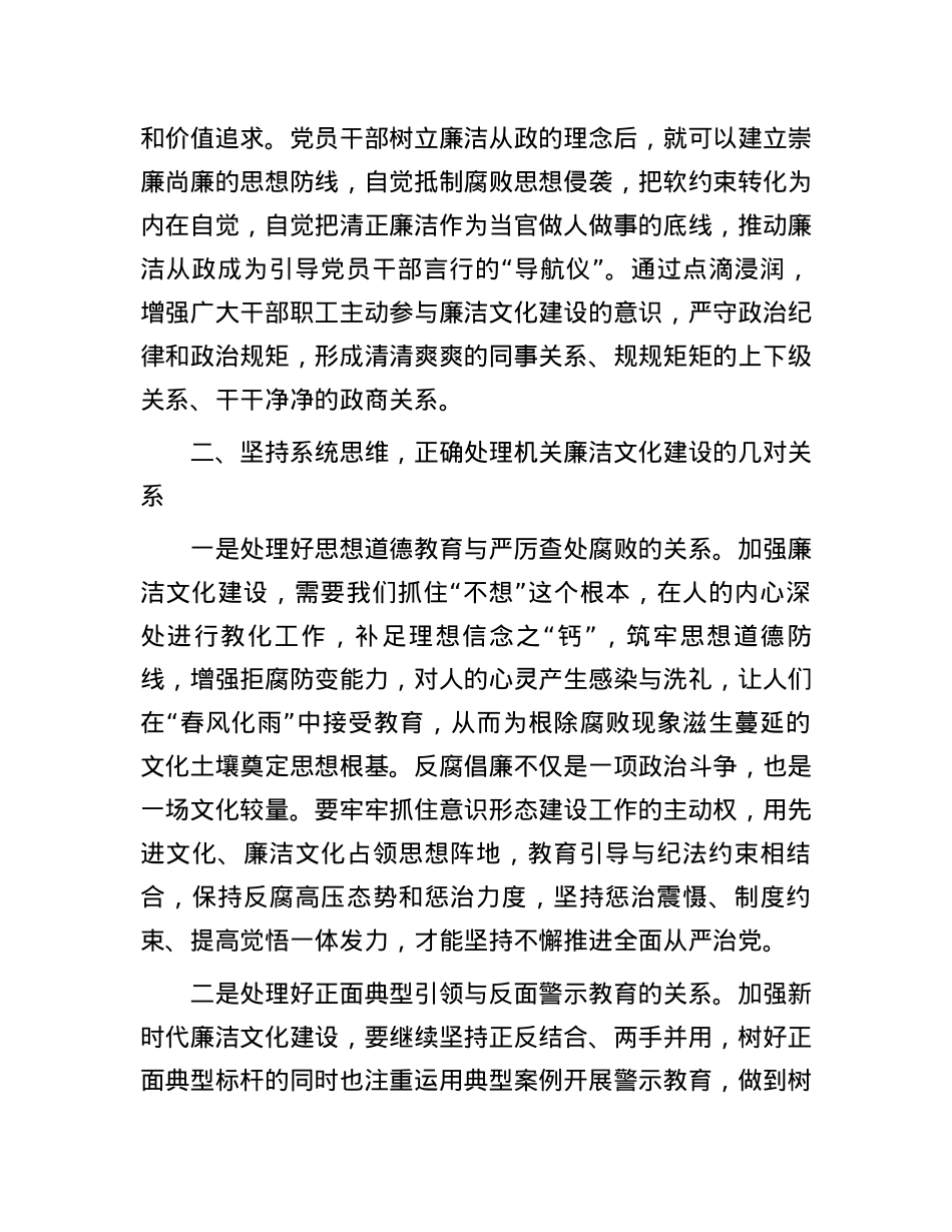 在机关廉洁文化建设座谈交流会上的讲话.docx_第3页
