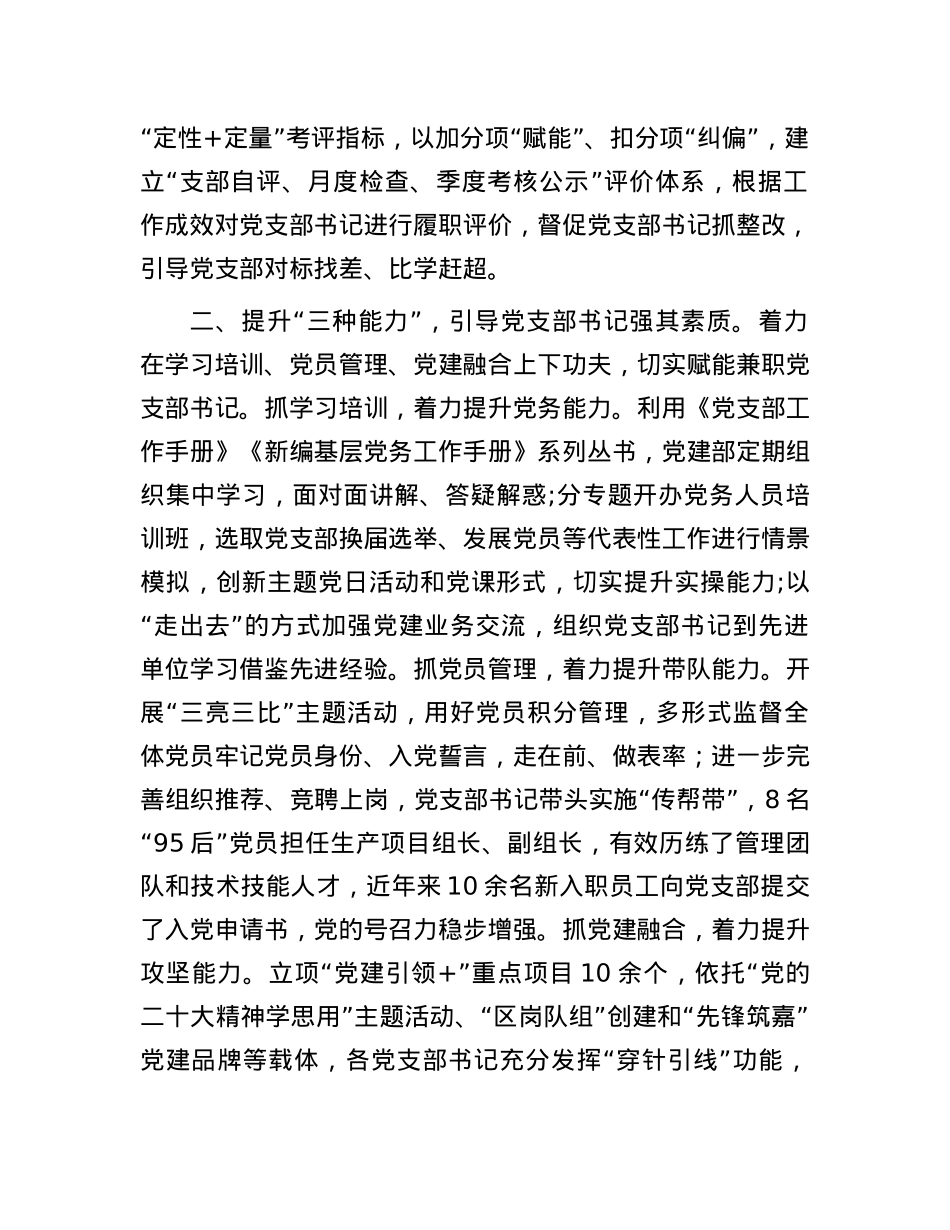 在基层党务工作者培训会议上的交流发言：“三个三”锤炼过硬党支部书记.docx_第2页