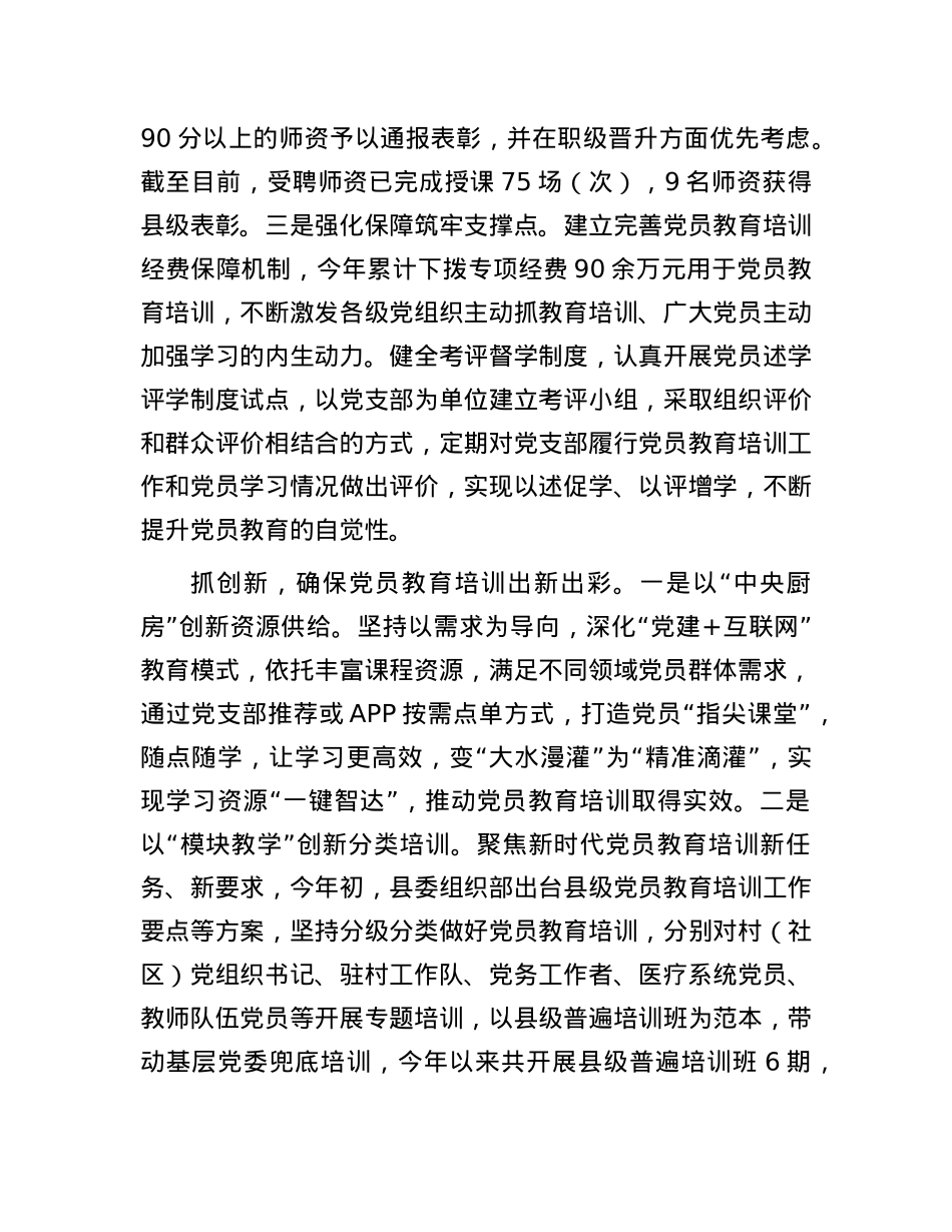 在基层党员干部教育培训工作经验交流会上的发言.docx_第2页
