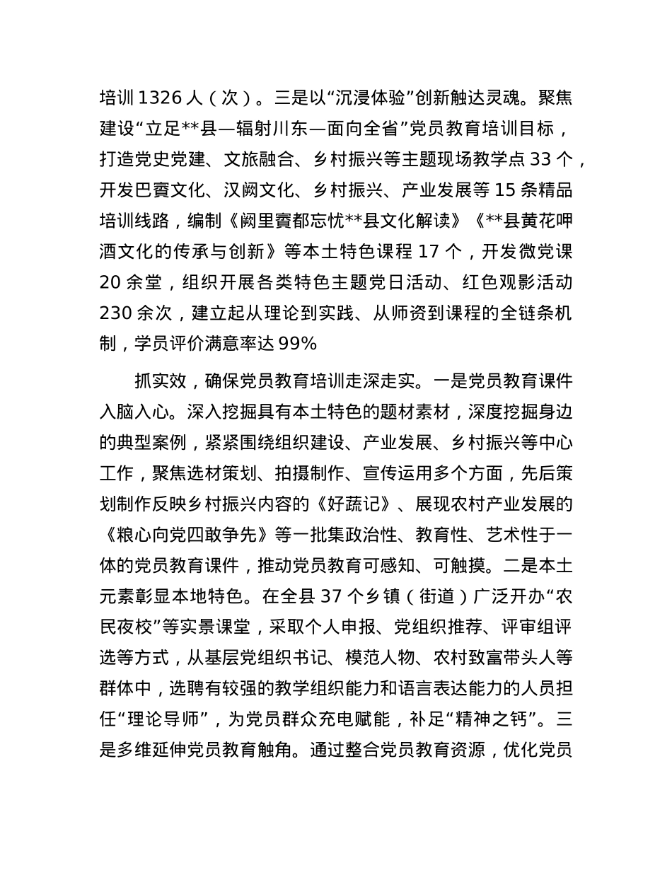 在基层党员干部教育培训工作经验交流会上的发言.docx_第3页