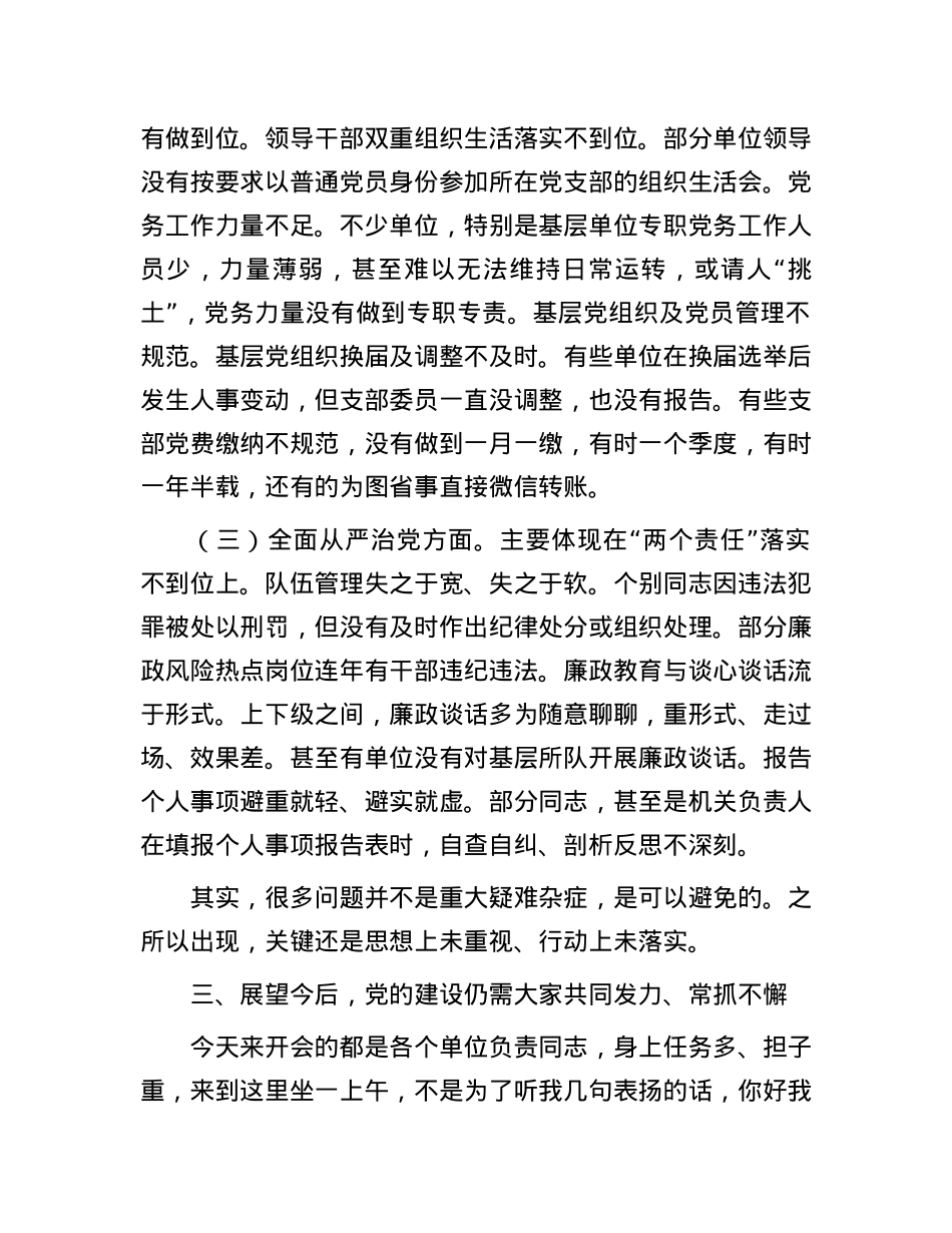 在基层党组织书记半年党建工作述职会上的讲话.docx_第3页