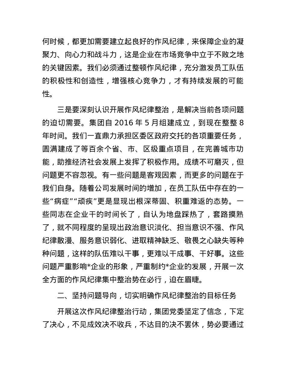 在集团作风纪律专项整治工作动员会上的讲话.docx_第2页