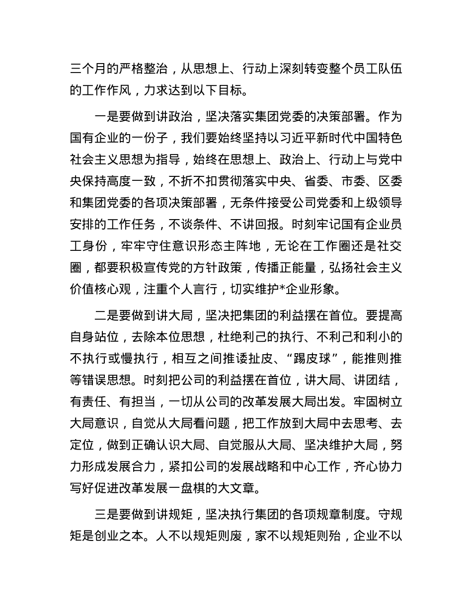 在集团作风纪律专项整治工作动员会上的讲话.docx_第3页