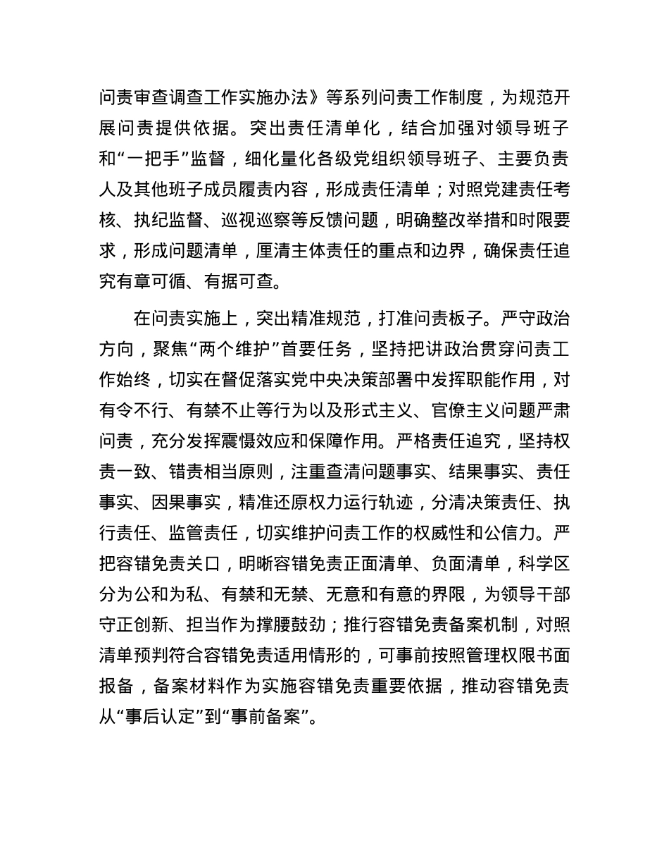 在纪检监察系统监督问责机制建设专题调研座谈会上的交流发言.docx_第2页