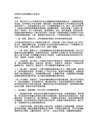 在教师节动员部署会上的讲话.docx