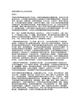 在警示教育大会上的总结讲话.docx