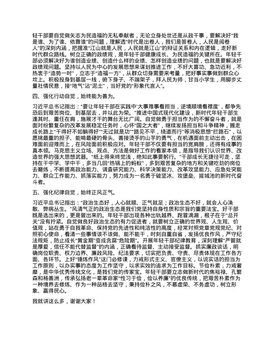 在局机关党支部青年干部座谈会上的讲话提纲：坚定做五个自觉的践行者.docx_第2页