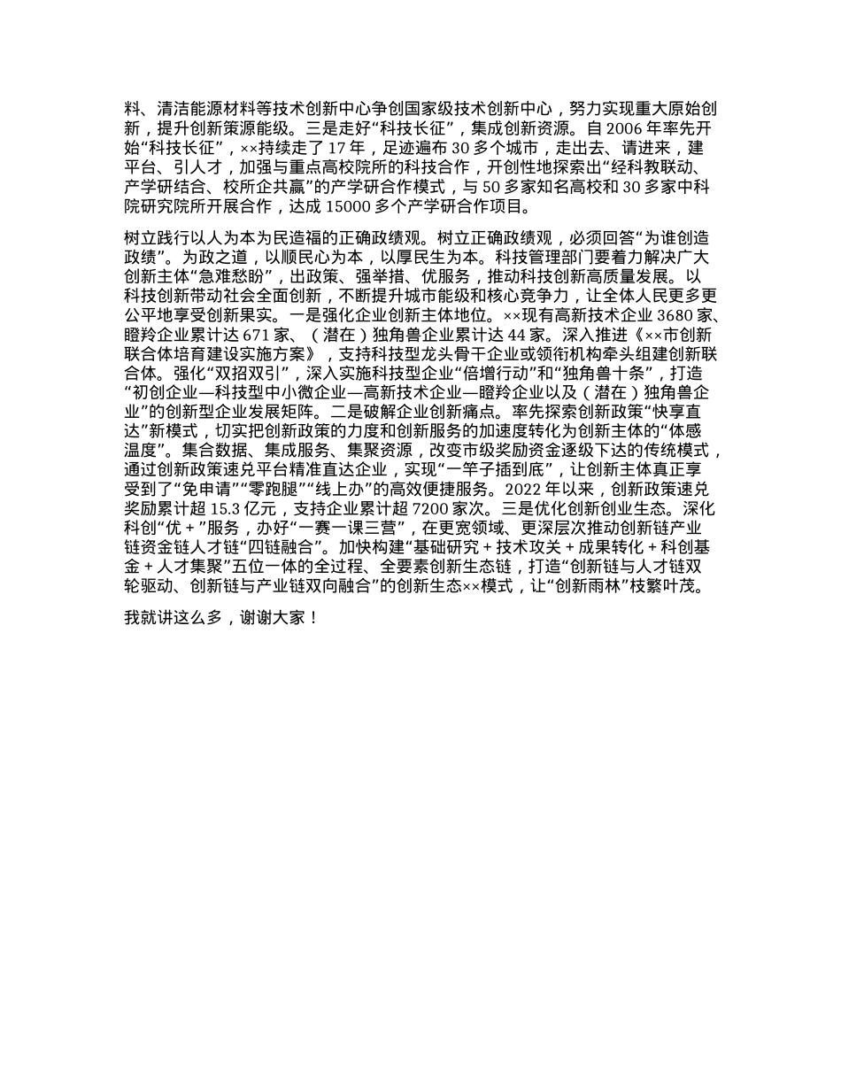 在科技局党组理论学习中心组政绩观专题研讨交流会上的发言.docx_第2页