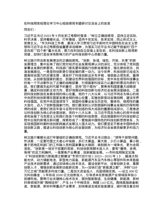 在科技局党组理论学习中心组政绩观专题研讨交流会上的发言.docx