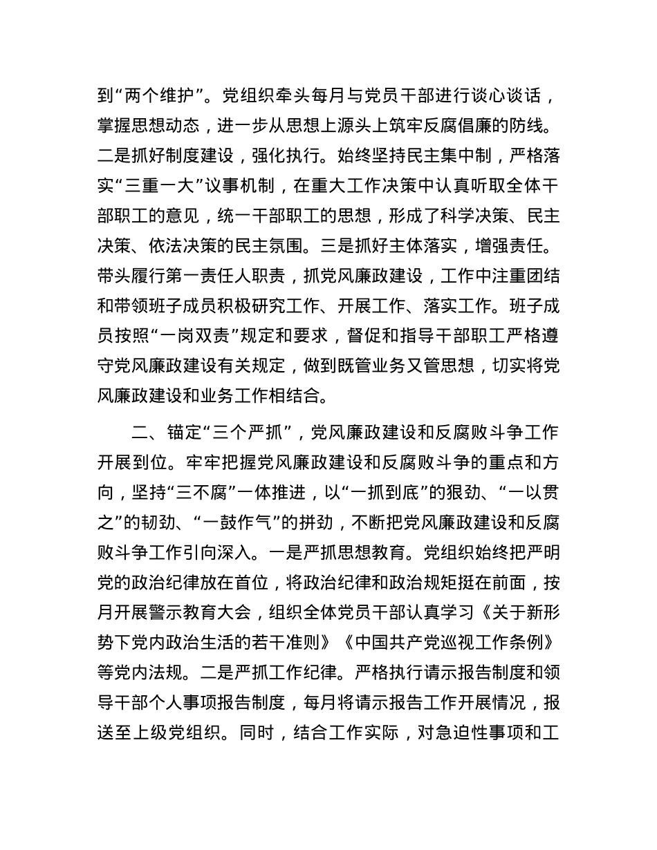 在理论学习中心组党风廉政建设和反腐败斗争专题学习会议上的交流发言.docx_第2页
