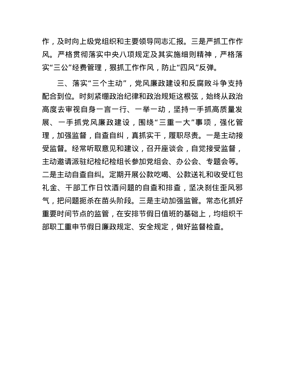在理论学习中心组党风廉政建设和反腐败斗争专题学习会议上的交流发言.docx_第3页