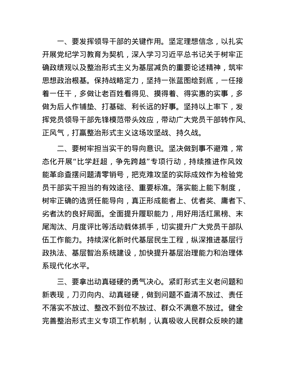 在理论学习中心组树立和践行正确政绩观、整治形式主义为基层减负专题研讨会议上的交流发言.docx_第2页