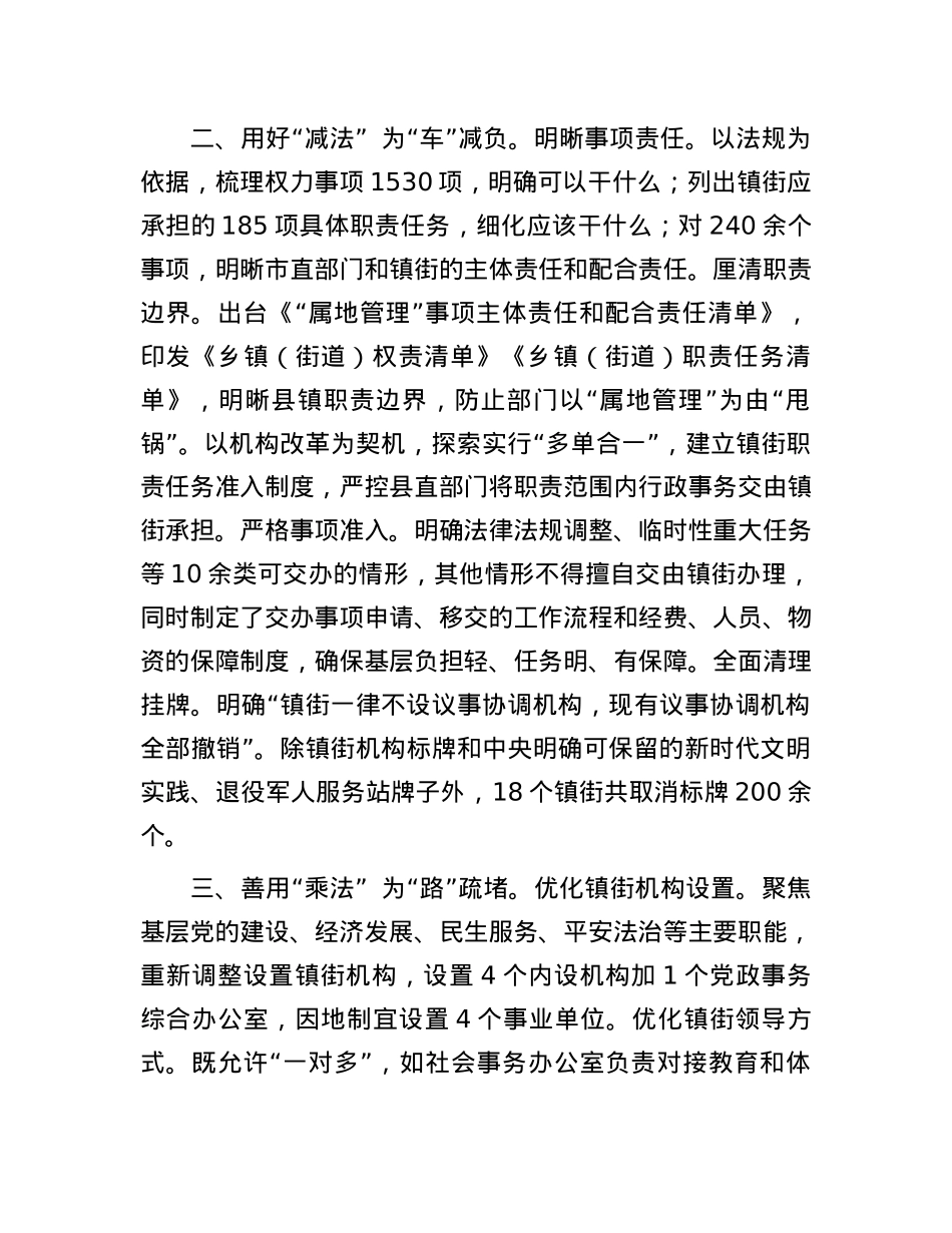 在破解基层治理“小马拉大车”突出问题专项整治工作交流会上的发言.docx_第2页
