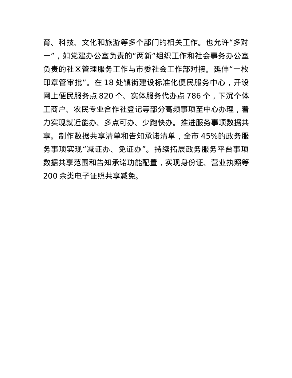 在破解基层治理“小马拉大车”突出问题专项整治工作交流会上的发言.docx_第3页