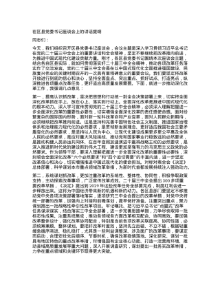 在区县党委书记座谈会上的讲话提纲.docx