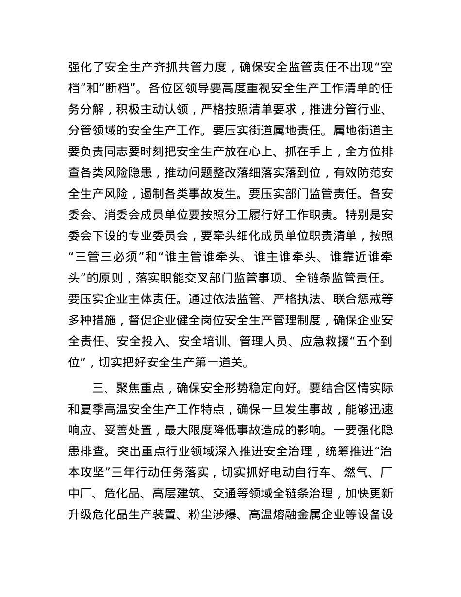在全区安全生产工作部署会上的讲话.docx_第2页