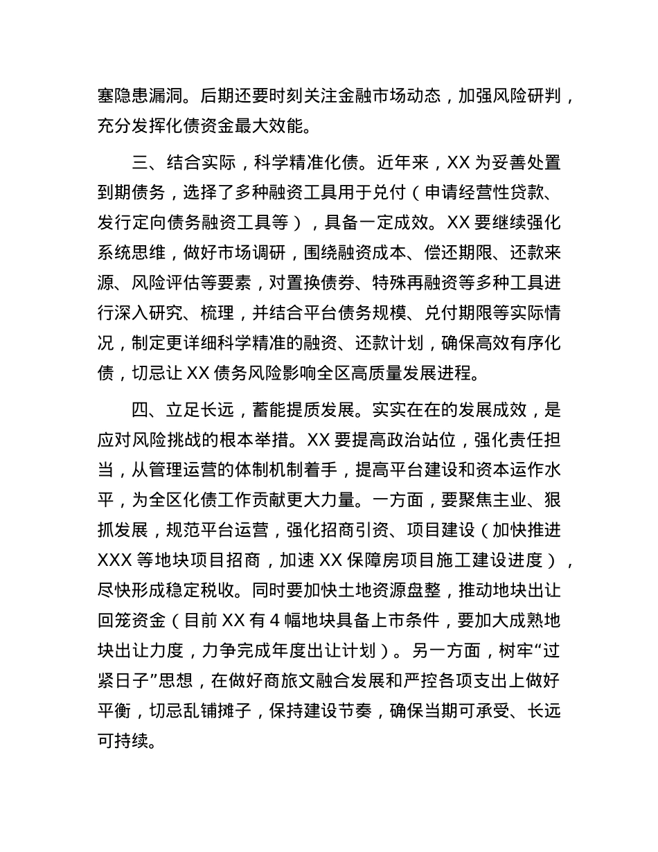 在全区化债资金部署会上的讲话.docx_第2页