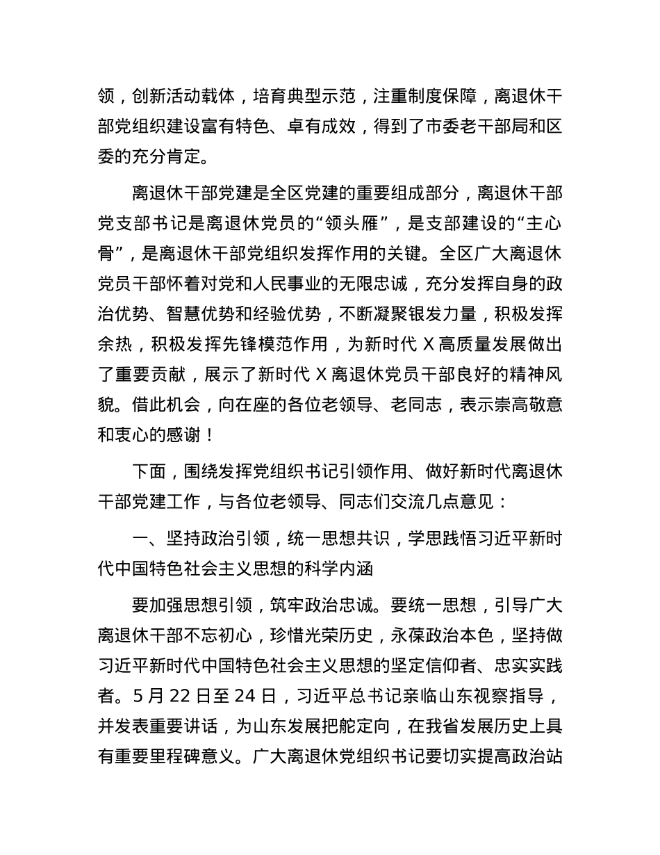 在全区离退休干部党组织书记培训班上的讲话.docx_第2页