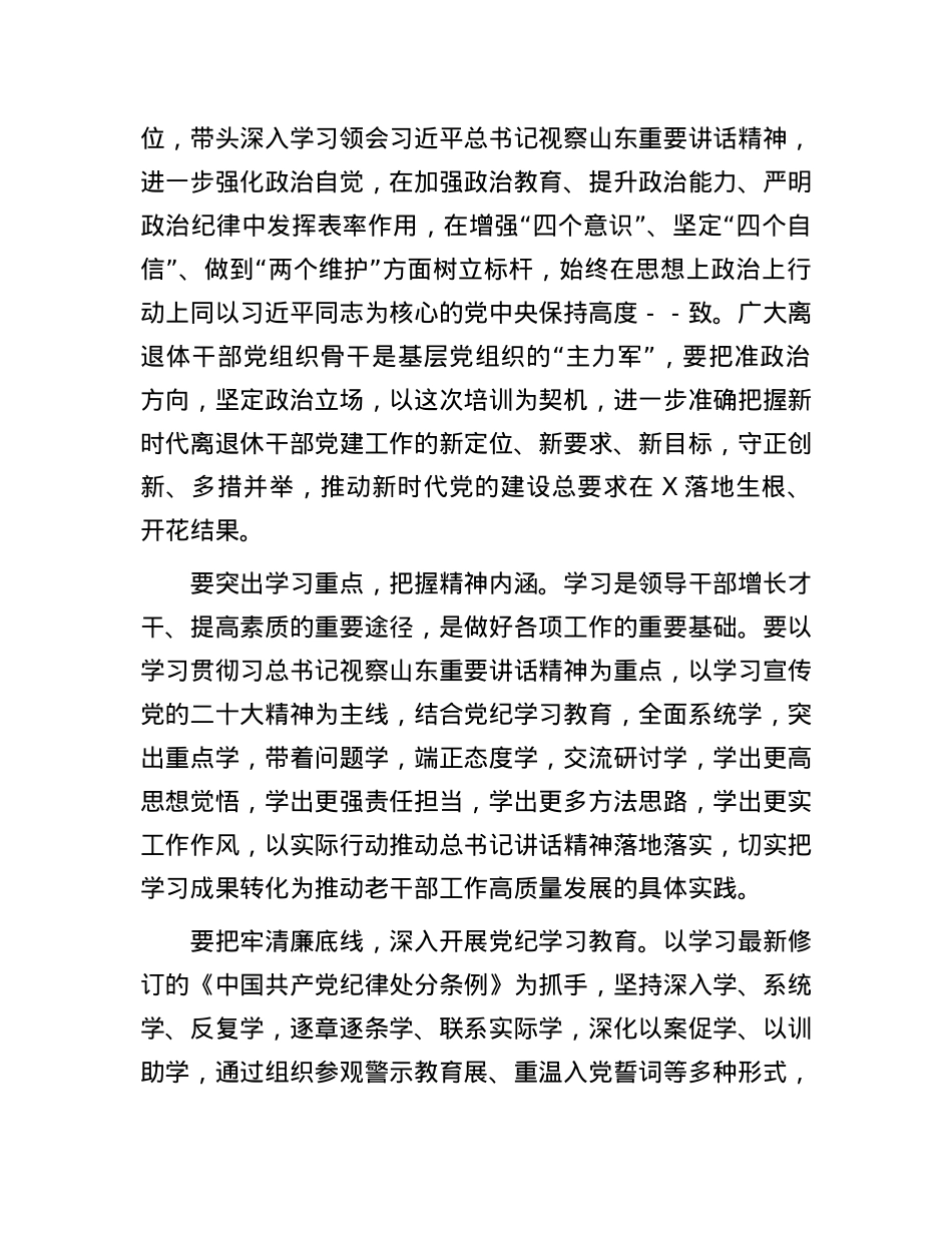 在全区离退休干部党组织书记培训班上的讲话.docx_第3页