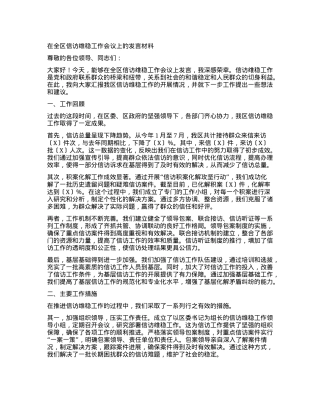 在全区信访维稳工作会议上的发言材料.docx