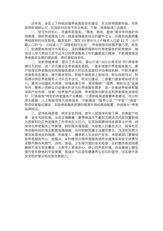 在全区养老服务体系建设大会上的讲话.docx