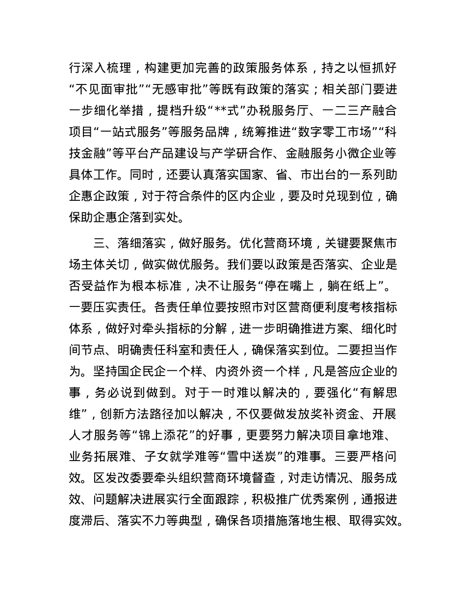 在全区营商环境推进大会上的讲话.docx_第2页