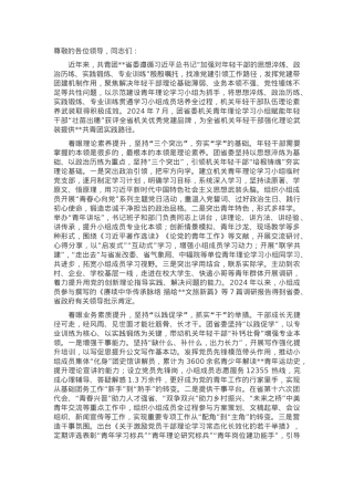 在全省机关年轻干部强化理论武装推进会上的汇报发言.docx