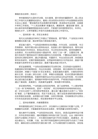 在全省审判管理现代化推进会上的汇报发言.docx