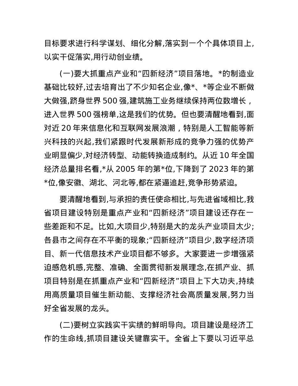 在全省重点产业项目落地推进会上的讲话.docx_第2页