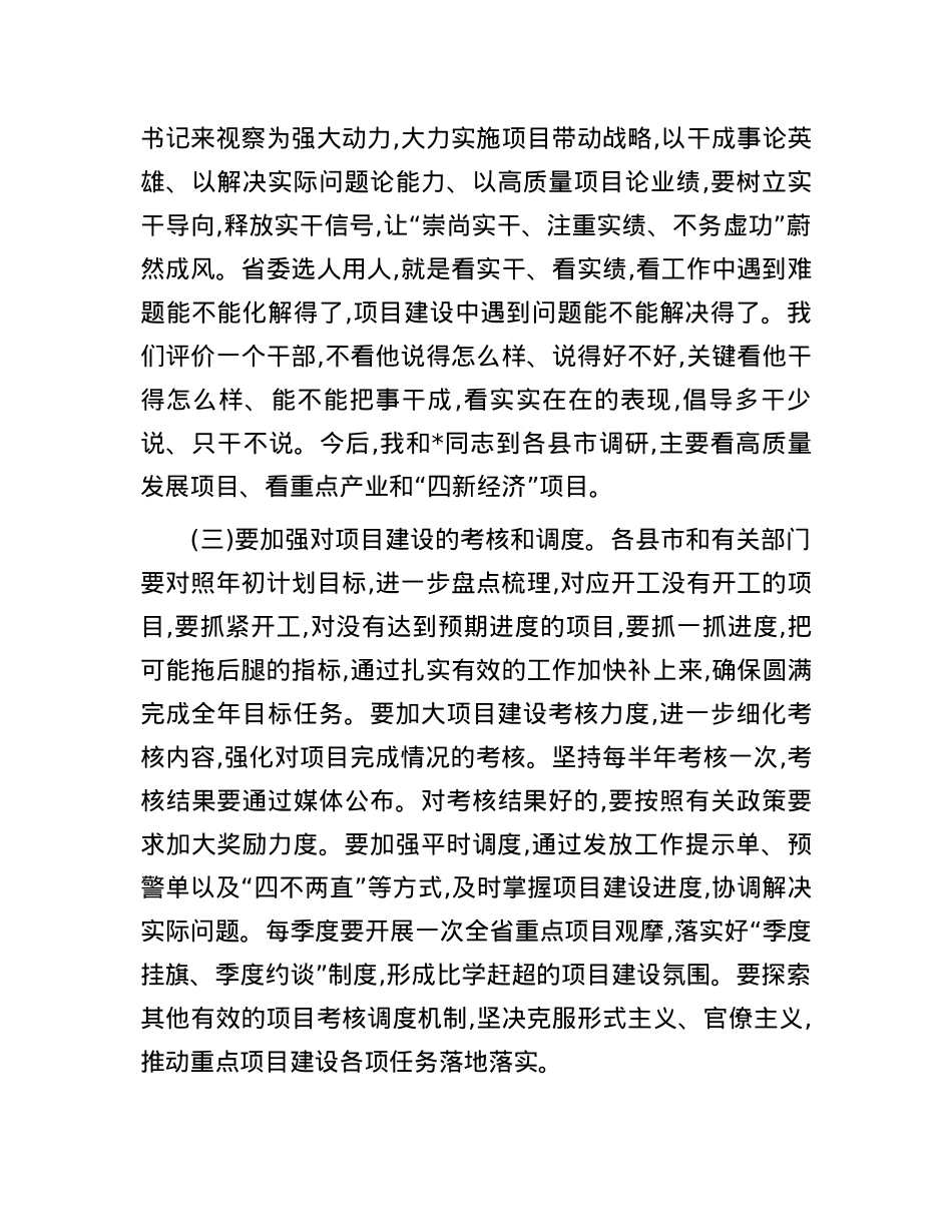 在全省重点产业项目落地推进会上的讲话.docx_第3页