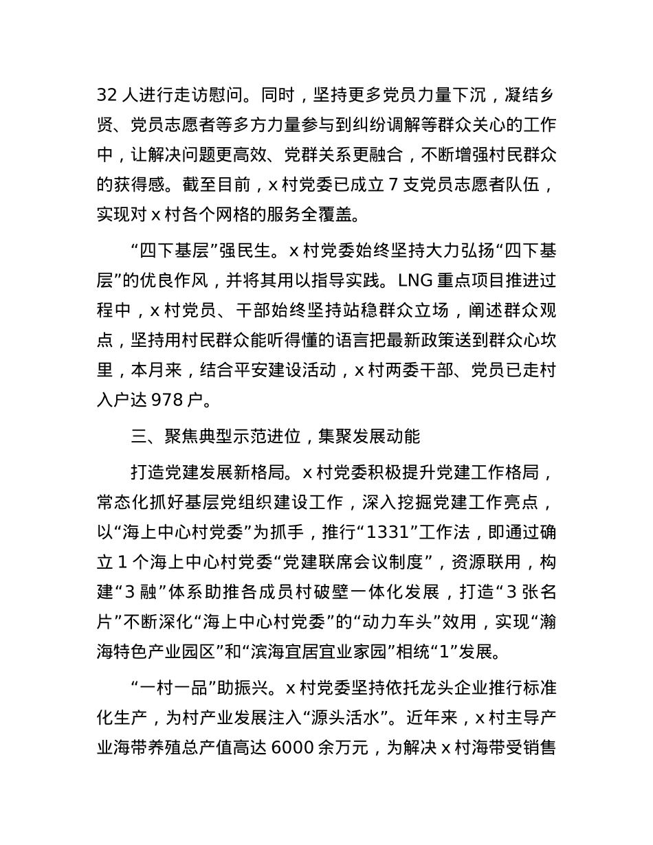 在全市“建强堡垒”专项行动部署会暨抓党建促乡村振兴现场推进会上的发言.docx_第3页