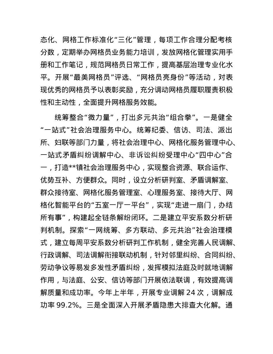在全市“三零”创建工作暨平安建设专题推进会上的汇报发言.docx_第2页