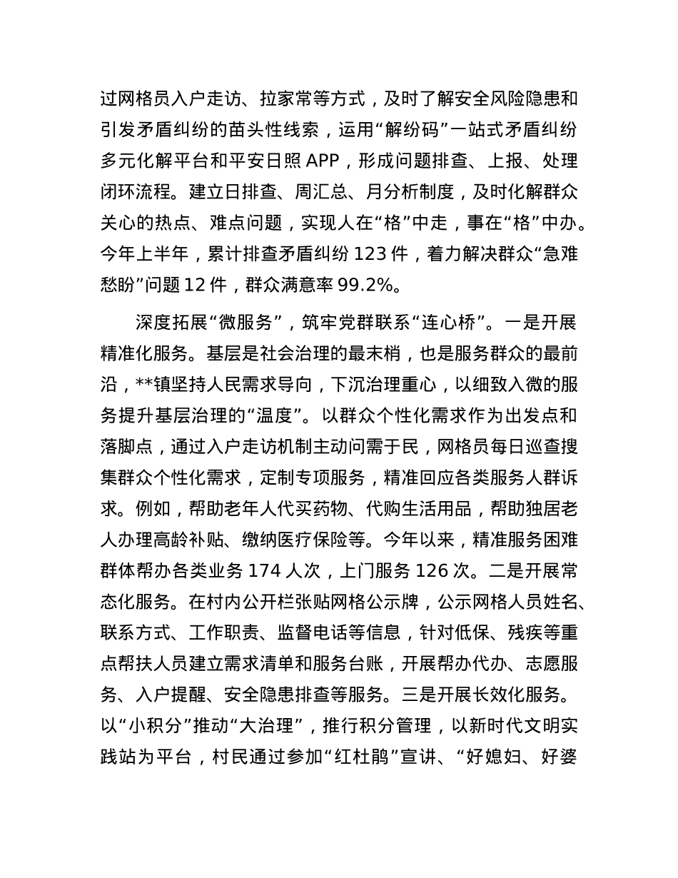 在全市“三零”创建工作暨平安建设专题推进会上的汇报发言.docx_第3页