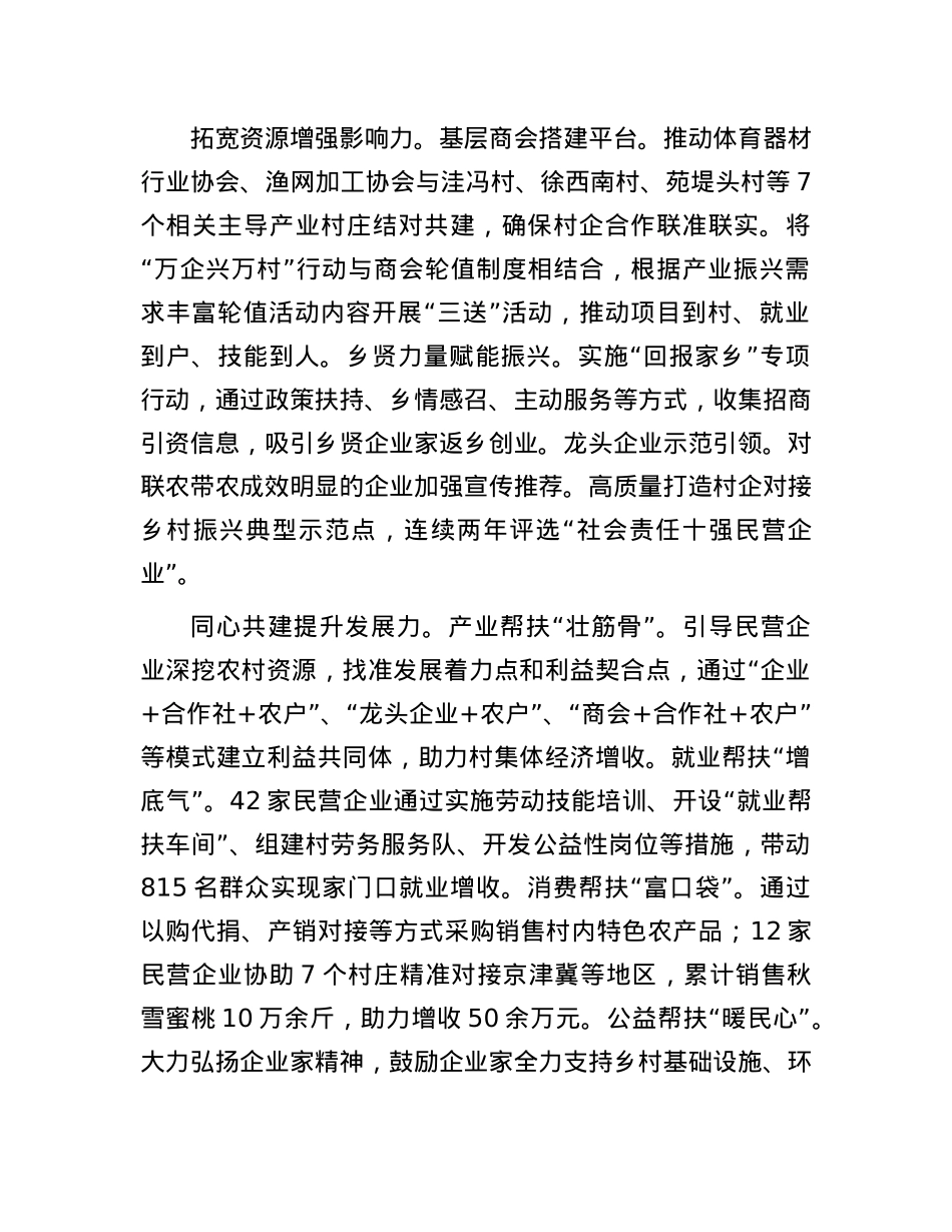 在全市“万企兴万村”行动推进会上的汇报发言.docx_第2页