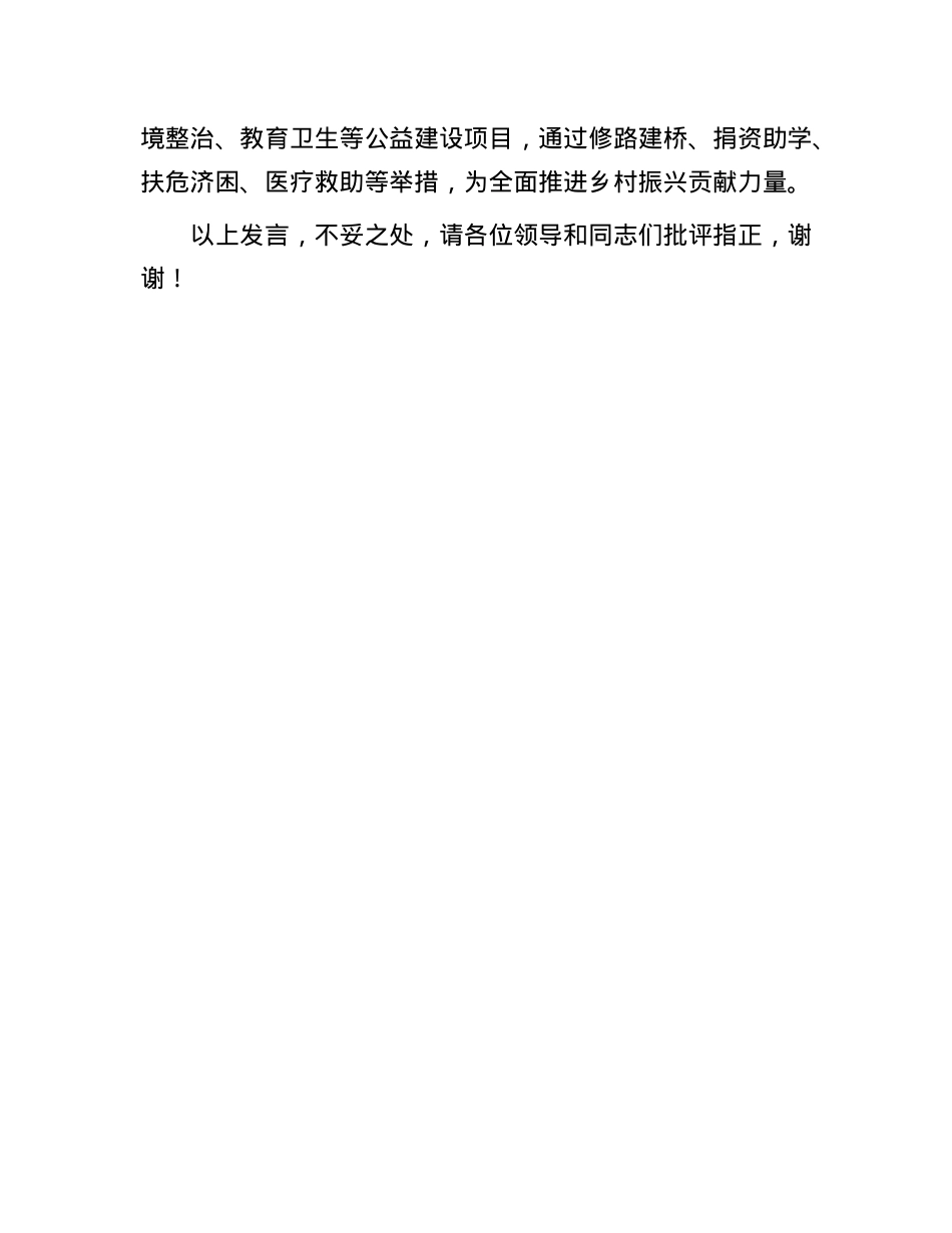 在全市“万企兴万村”行动推进会上的汇报发言.docx_第3页