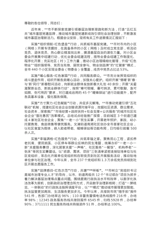 在全市城市基层党建品牌建设交流会上的发言.docx
