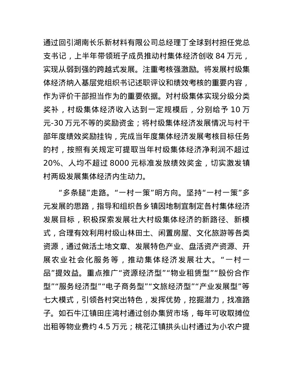 在全市村集体经济年中现场观摩会上的交流发言.docx_第2页