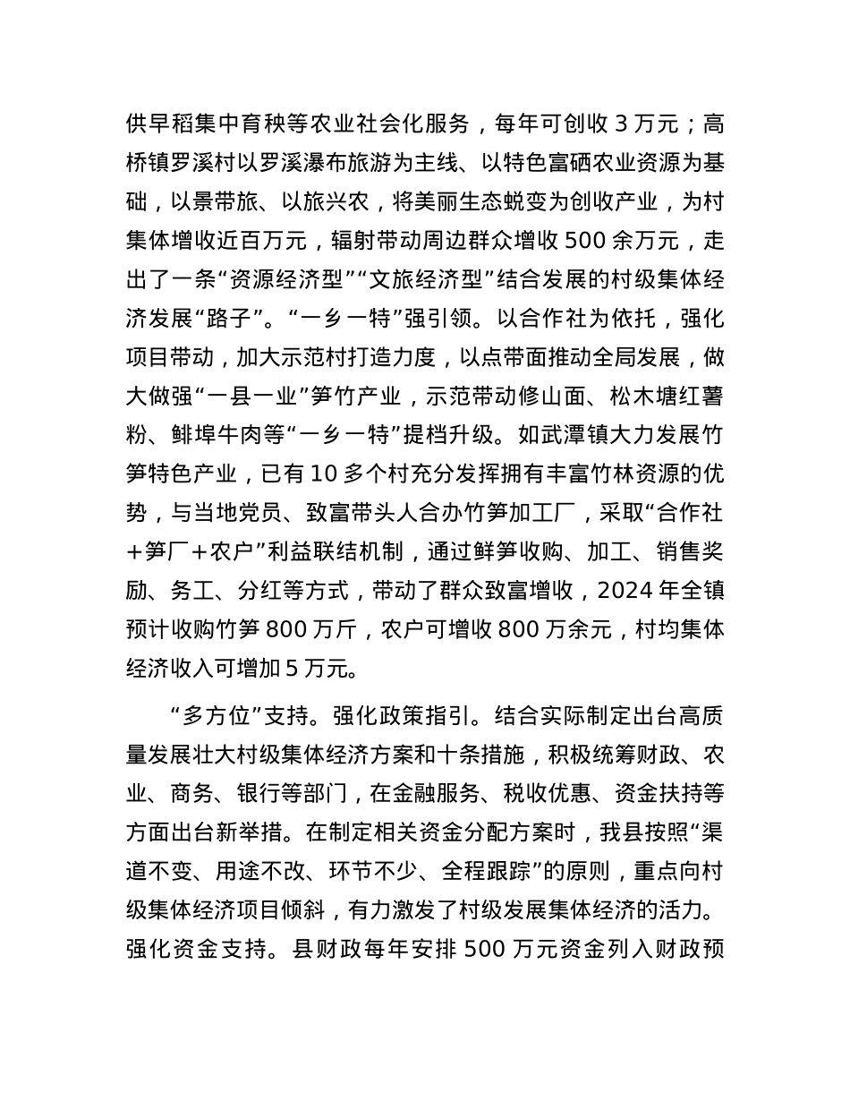 在全市村集体经济年中现场观摩会上的交流发言.docx_第3页