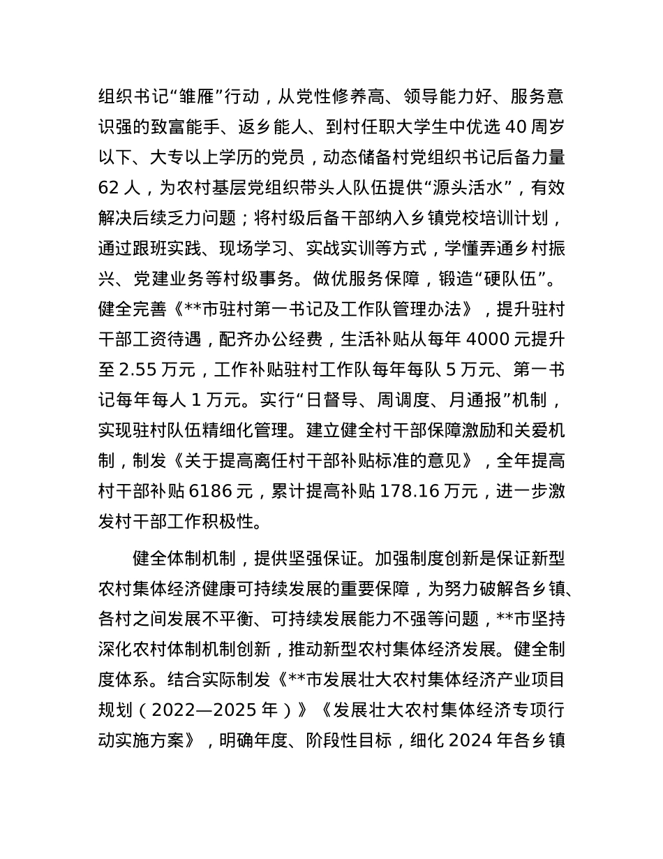 在全市党建引领发展壮大新型农村集体经济观摩会上的汇报发言.docx_第2页