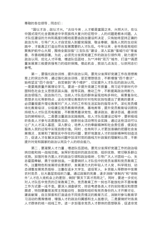 在全市党建引领人才队伍建设专题座谈会上的交流发言.docx