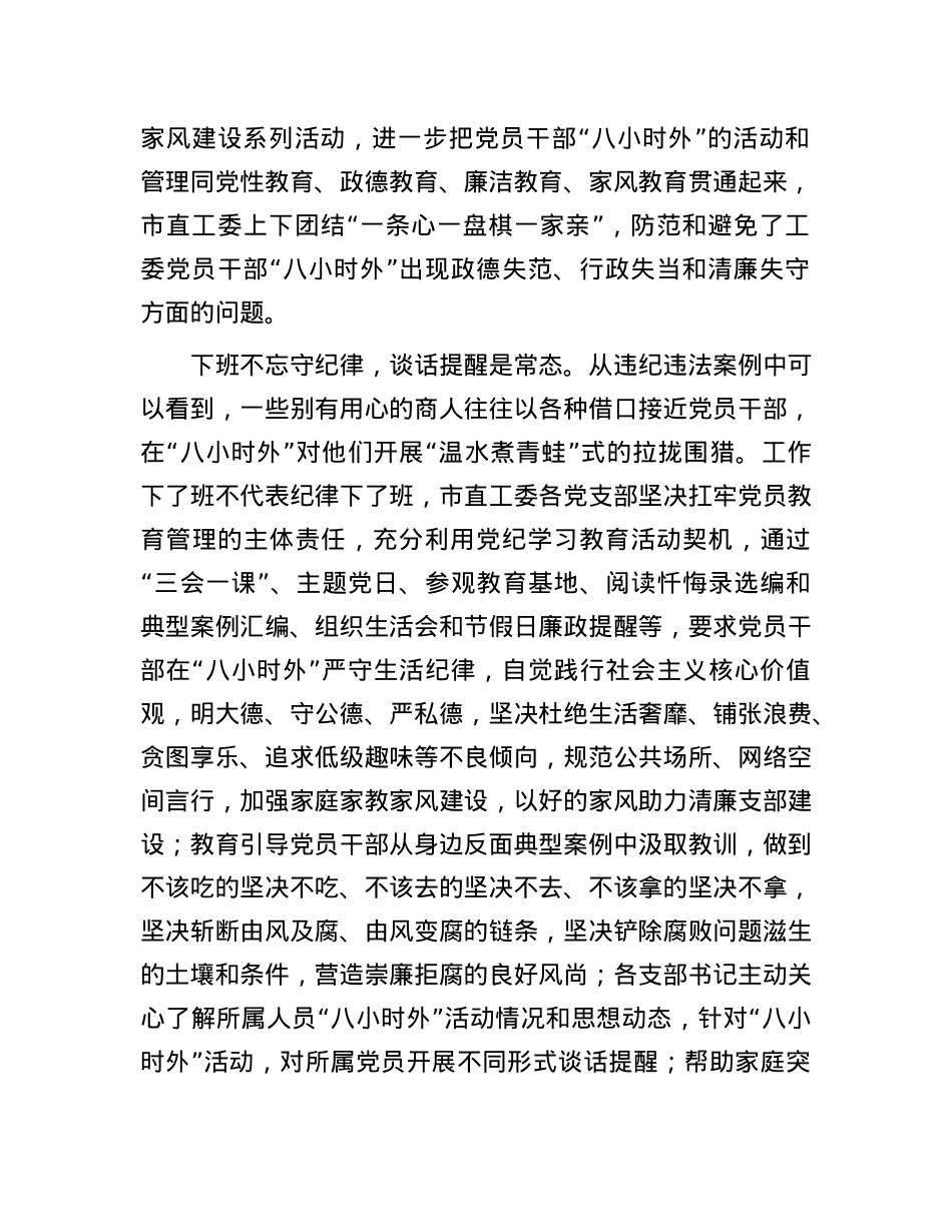 在全市党员干部“八小时以外”监督管理专题推进会上的汇报发言.docx_第2页