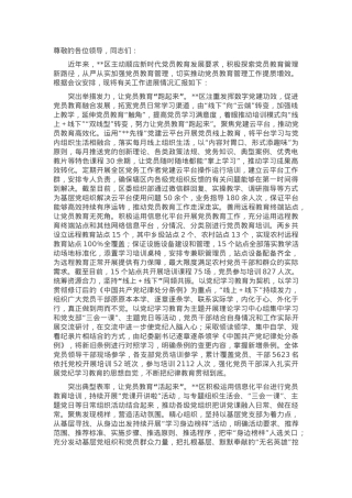 在全市党员教育管理工作联席会上的汇报发言.docx
