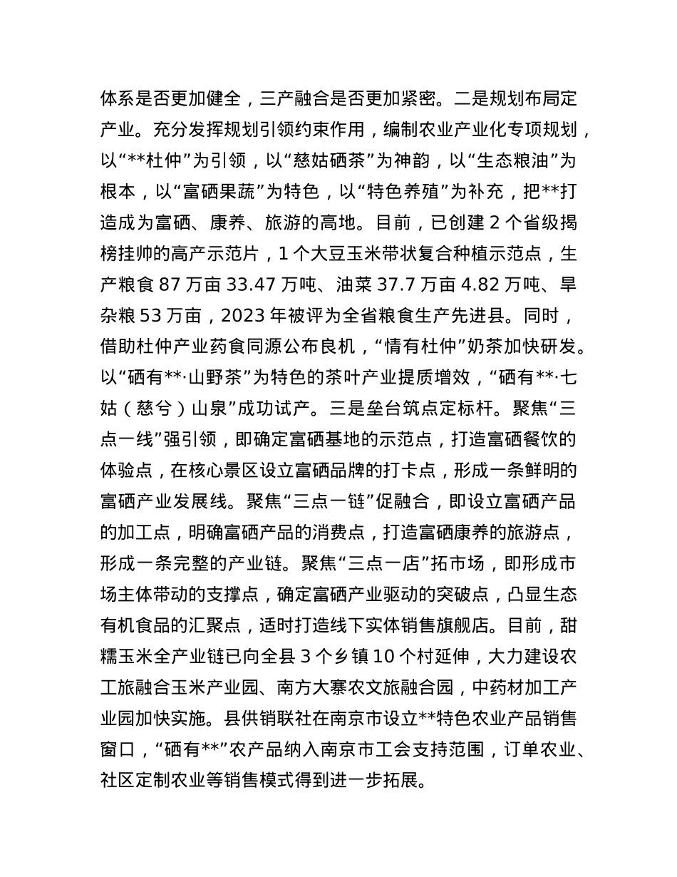 在全市富硒产品产业链工作推进会上的汇报发言.docx_第2页